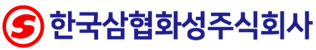 한국삼협화성 로고